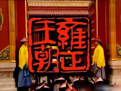 ​《雍正王朝》十三爷扮演者王辉，历年来贡献的经典荧幕形象