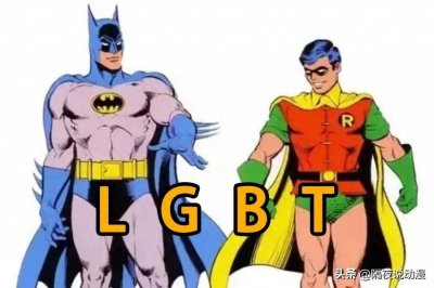 ​《蝙蝠侠》罗宾也被LGBT化！美漫超英，正在沦为政治正确的牺牲品