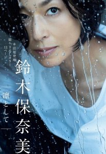 ​57岁日本女星铃木保奈美：风韵依旧，曾因大胆裸戏爆红！