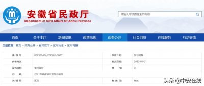 ​最新！安徽省行政区划简册公布