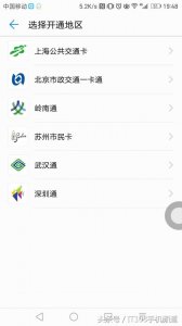 ​华为手机重磅功能迎来更新：支持6地公交卡、39家银行卡