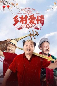 ​《乡村爱情》：方正对李银萍的追求算不算是一种痴心妄想？