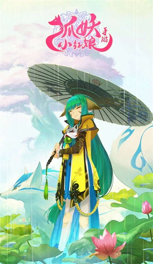 《狐妖小红娘》精品壁纸 手游端壁纸（二）19张