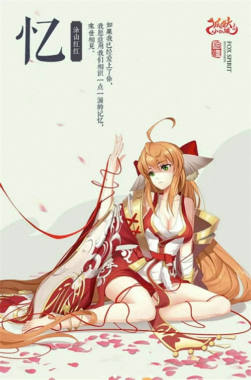 《狐妖小红娘》精品壁纸 手游端壁纸（二）19张