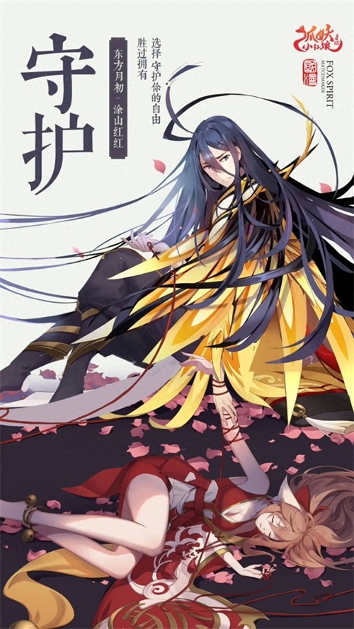 《狐妖小红娘》精品壁纸 手游端壁纸（二）19张