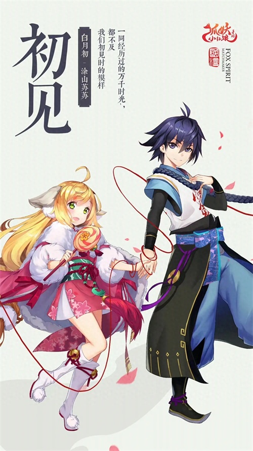 《狐妖小红娘》精品壁纸 手游端壁纸（二）19张