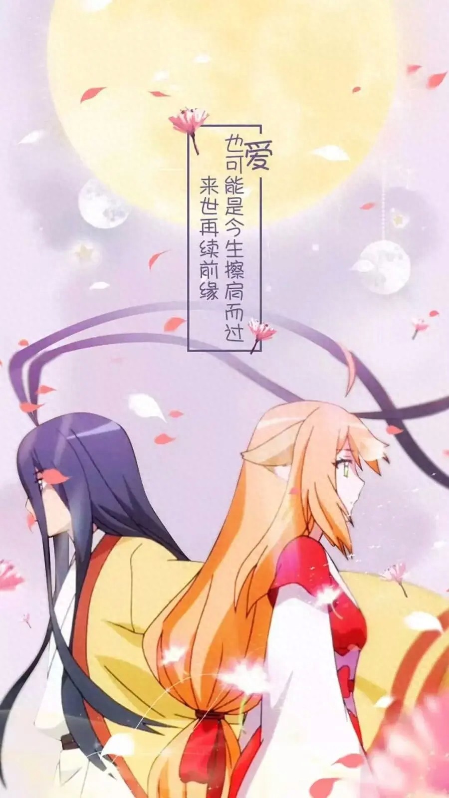 《狐妖小红娘》精品壁纸 手游端壁纸（二）19张