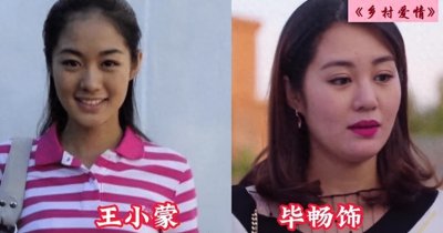 ​《乡村爱情》王小蒙扮演者毕畅戏外对比，现实中竟然这么好看！