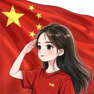 ​国庆快乐！快来领取你的国庆头像