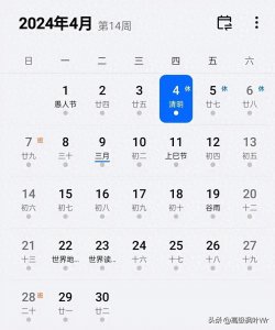 ​清明节为何独特选择4月4日？各位需要调休嘛