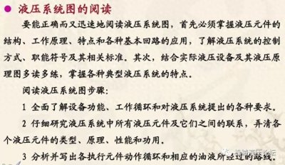 ​注塑机、压力机液压系统原理图解析