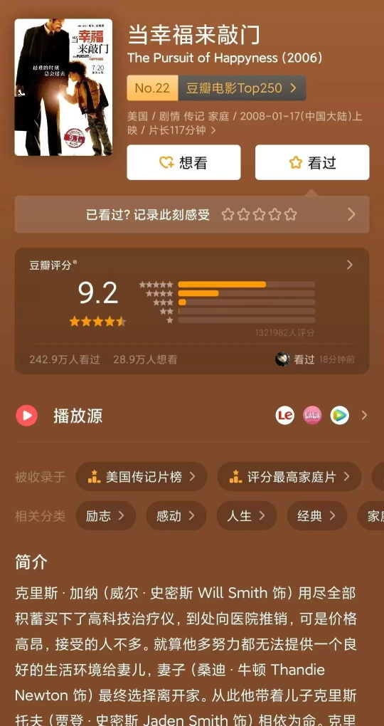 有哪些励志感人的电影好看(十五部励志感人值得推荐的电影)