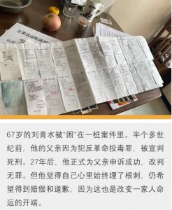 ​父亲63年前被判死刑27年后改判无罪！