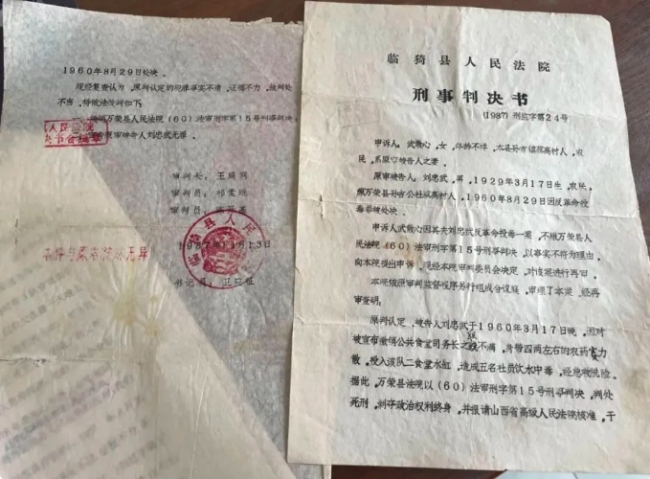 父亲63年前被判死刑27年后改判无罪！