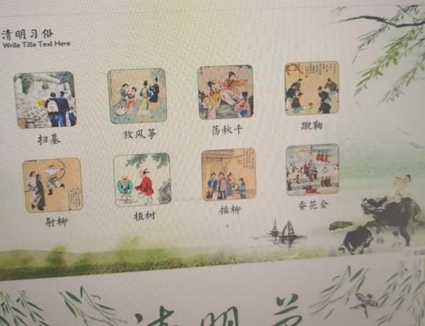 清明节的习俗,清明节有哪些传统风俗活动简介20字图7