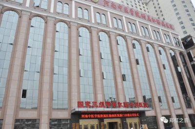 ​郑州市大肠肛门病医院