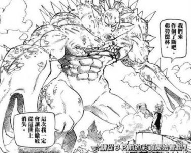 ​《七大罪》漫画195话 十戒无欲VS梅利奥达斯