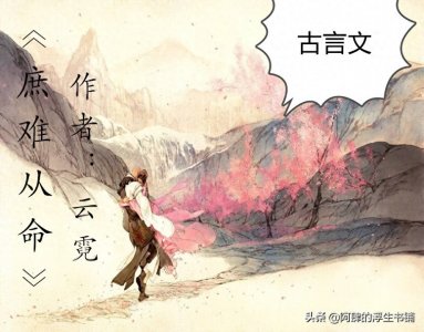 ​云霓的古言文，《庶难从命》《复贵盈门》《吉时医到》强势袭来