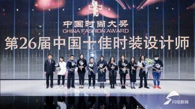 ​了不起的山东人丨中国十佳服装设计师周锦：让时尚成为山东人的“语言”