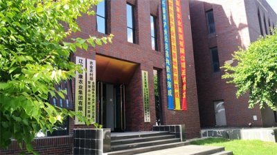 ​辽宁国康农业集团有限公司