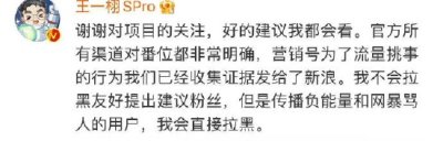 ​王一栩发文回应《狐妖小红娘月红篇》番位争议