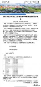 ​临沂市区高中录取线出了