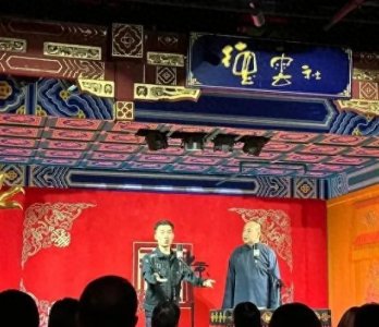 ​避雷！出差北京的我，无意间闯入了德云社票价280