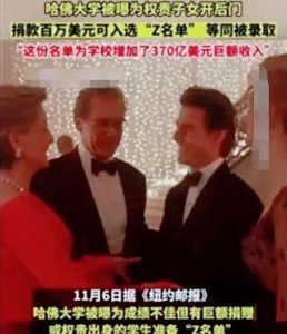 ​“特权录取：哈佛敞开大门，Z名单独享！”