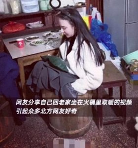 ​笑麻了，安徽农村取暖神器“火桶”冲上热搜，网友评论区笑死！