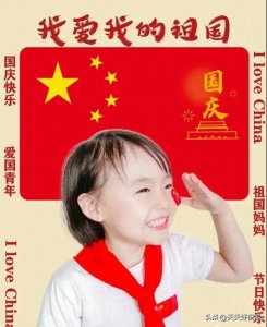 ​2024喜气的国庆节快乐早安祝福表情图片 国庆节早上好问候图片带字