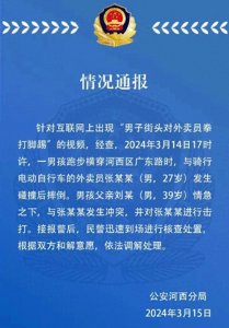 ​后续来了！外卖小哥被当街殴打，官方回应来了，网友却不买账！