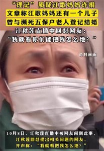​江歌被害案又上热搜！不良记者质疑江歌妈妈还有一个儿子