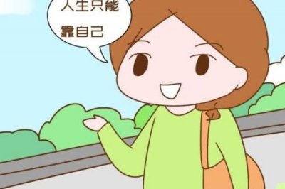 ​不想生二胎，多是女人在这几方面有了清醒的认识，活得很明白