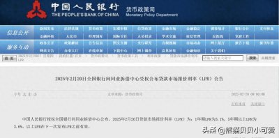 ​2月份最新LPR公布：如何理解连续4个月按兵不动背后的博弈逻辑？