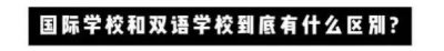 ​成都有哪些外籍学校？你都了解多少？