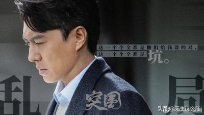 ​突围大结局齐本安职务（突围原著齐本安）