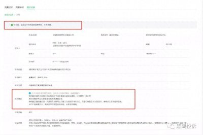 ​真珠美学投诉媒体侵权文章遭官方驳回：涉传销冻账背后急于洗白？
