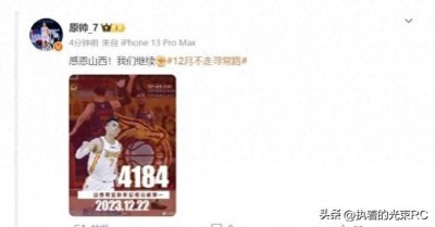 ​一夜风云！原帅登顶国内得分榜！赛后更博：感恩山西！我们继续