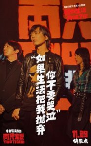 ​新裤子献声《两只老虎》主题曲 剖析生活寻求真谛温暖喜剧聚焦普通人悲喜