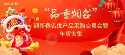 ​红红火火过大年！置办年货忙起来～