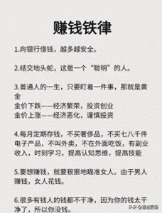​赚钱铁律