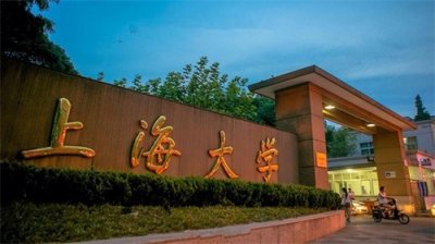 ​上海大学，低调的211大学，多少分录取