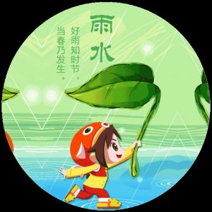 ​2022雨水节气祝福带字动态图片 雨水节气祝福语图片唯美
