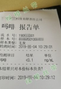 ​毛发检测吸毒结果的法律效力报告单案例