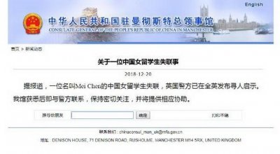 ​17岁女孩英国失联 寄宿家庭：曾提到过要去伦敦与网友见面