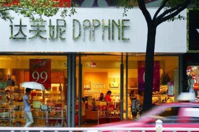 ​从6千家门店到濒临破产：达芙妮40亿亏损的家族权斗与致命温柔乡
