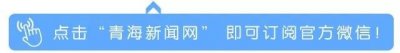 ​恭喜！西宁曹家堡机场正式更名为西宁曹家堡国际机场