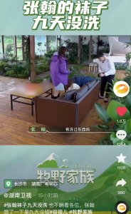 ​张翰录综艺惹争议，袜子9天不洗仍继续穿，一旁容祖儿赶忙后退
