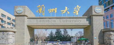 ​兰州大学创始人是谁 兰州大学前身